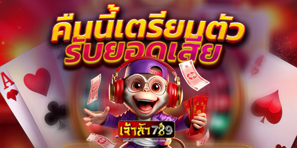 เจ้าสัว789